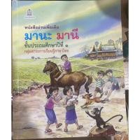 ราคา หนังสือมานะ มานี ป.1 (มือ2) (27664262811)