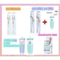 ราคา Skynlab ชุดแปรงสีฟัน แปรงสีฟันขนนุ่ม ยาสีฟัน น้ำยาบ้วนปาก (29430533286)