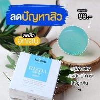 ราคา สบู่ริชด้า RIZDA Soap โดย ณัชชา สบู่ณัชชา ของแท้ ช่วยลดฝ้า กระ หน้าใสไร้สิว ขนาด 50 g (9331887870)