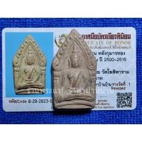 ราคา พระขุนแผน หลังกุมารทอง เนื้อดินผสมทรายเสก หลวงพ่อกวย วัดโฆสิตาราม ชัยนาท ปี 2500 (รางวัลที่ 1 งานประกวดพระเครื่องฯ) (26683561892)