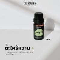 ราคา น้ำมันหอมระเหยแท้ 100% กลิ่นตะไคร้ 10 ml. Lemongrass Single Pure Essential Oils (23475850931)