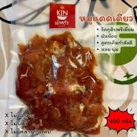 ราคา KINเข้าครัว หมูแดดเดียว 500กรัม มันน้อย ยังไม่ทอด ไม่ใส่ผงชูรส ไม่ใส่สี ไม่ใส่สารกันเสีย เนื้อนุ่ม แดดเดียว (55701182493)
