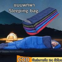 ราคา ถุงนอน แบบพกพา ปิกนิก Sleeping bag ขนาดกระทัดรัด น้ำหนักเบา สำหรับเดินทาง (6350824596)
