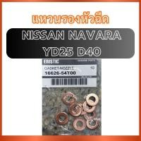 ราคา แหวนรองหัวฉีด แบบทองแดง 10 ชิ้น 16626-54T00 ขนาด 7.5x15.5 เซน สำหรับ NISSAN NAVARA YD25 D40 นิสสัน นาวาร่า วายดี25 แหวนห (44951479371)