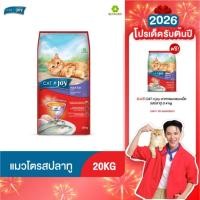 ราคา Cat n joy Triple Protection อาหารแมว รสปลาทู ขนาด 20kg สำหรับอายุตั้งแต่ 1 ปีขึ้นไป (25864082042)