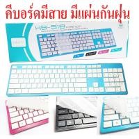 ราคา คีบอร์ด มีสาย KEYBOARD USB OKER KB518 (962802079)