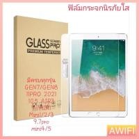 ราคา AWIFIฟิล์มกระจกใสนิรภัย สำหรับ ไอแพด Gen 5/6/7/8 /9 Air1/2/3/4/5 Mini 1/2/3/4/5 iPad Pro 10.5/11(2018/2020) #D2 (14798399944)