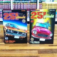 ราคา 251 อู่นี้ซ่อมได้ [ขายแยกเล่ม] [ สภาพบ้าน ] (18638610055)