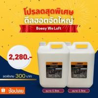 ราคา น้ำยาเคลือบเงาปูน ลอฟท์ ปูนขัดมัน เฌอร่า หิน ไม้ เหล็ก และทุกพื้นผิวเพิ่มความเงางาม BOESY We Loft ขนาด 5+5 ลิตร (24473435278)