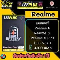 ราคา แบตเตอรี่ LEEPLUS รุ่น Realme 6 / Realme 6i / Realme 6 Pro ( BLP757 ) มี มอก. รับประกัน 1 ปี (23772182252)