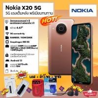 ราคา Nokia X20(RAM8/128GB)ประกันศูนย์ไทย1ปี (22523252448)