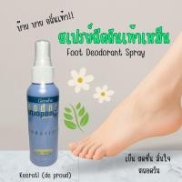 ราคา Keerati สเปร์ยฉีดกันเท้าเหม็น สเปรย์ป้องกันเท้ามีกลิ่นไม่พึงประสงค์ (42654423573)
