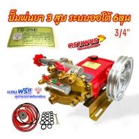 ราคา ปั๊มพ่นยา3สูบ เครื่องพ่นยาสามสูบ ตราเพชร รุ่น TS-25E (01-0036) (14196961369)