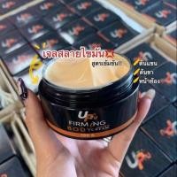 ราคา UP2U ครีมสลายไขมัน ช่วยลดไขมัน สลาย เซลลูไลท์ เฉพาะจุด ทำให้ผิวกระชับเล็กลง เห็นผลลัพธ์เริ่มต้นได้ในกระปุกเดียว (5132418285)