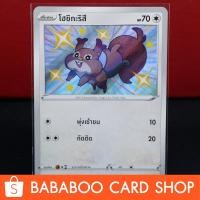 ราคา โฮชิกะริสึ Shiny การ์ดโปเกมอน ภาษาไทย Pokemon Card Thailan (14570951555)