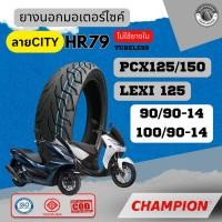 ราคา ยาง PCX ขอบ 14 Champion หน้า 90/90-14 หลัง 100/90-14 ลาย CITY ทนทาน ราคาพิเศษ (29454049372)