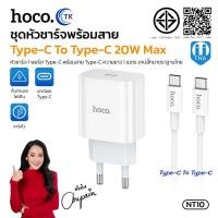 ราคา Hoco C76Plus PD 20W ชุดชาร์จ Type-C to Type-C(US) สายชาร์จ PD+หัวชาร์จ PD 20W Fastcharge แท้100% Type-C C76 to Type-C (29840315748)