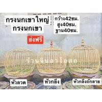 ราคา กรงนกเขาใหญ่ ส่งฟรี กรงนกเขาทรงกลอง กรงนกเขา กรงนก (3371004212)