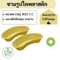 ราคา ชามรูปไตพลาสติกขนาด 500 C.C. (14704270106)