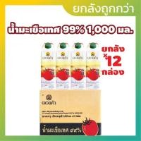 ราคา [ยกลัง12กล่อง] ดอยคำ น้ำมะเขือเทศพร้อมดื่ม 1,000 มล. (28457281801)