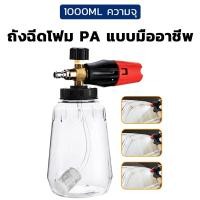 ราคา ถังฉีดโฟมเครื่องฉีดน้ําแรงดันสูงเครื่องฉีดโฟมโฟมล้างรถหัวฉีดโฟมเครื่องฉีดโฟมเครื่องล้างรถชุดล้างรถ (28056027497)