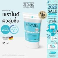 ราคา ZERMIX Cream 50ml. เซอร์มิกซ์ ครีม มอยส์เจอไรเซอร์ บำรุงผิวหน้าสำหรับผิวแห้ง สูตรเซราไมด์เข้มข้นจากเยอรมัน (มอยส์เจอร์) (2327544272)