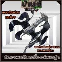 ราคา (หัวพรวนดินยกร่อง) หัวพรวนดิน สวมเครื่องตัดหญ้า 28มม. 9ฟัน ขนาดมาตราฐาน ใช่ยกร่อง เปิดร่อง รับประกันคุณภาพ (10367863342)