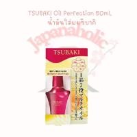 ราคา ใส่โค้ด japa22 ลดทันที 20% TSUBAKI Oil Perfection 50mL น้ำมันใส่ผมซึบากิ (20214414483)