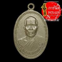 ราคา เหรียญ หลวงพ่อสด วัดปากน้ำ สร้างศาลาการเปรียญ วัดไผ่หูช้าง (4774764209)