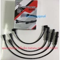 ราคา ชุดสายหัวเทียน (ปลั๊กเล็ก) Daihatsu MIRA L200 TURBO (23553162805)