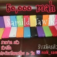 ราคา Power Bank 50000mAh (1106047)