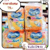 ราคา มามี่ โพโคแพ้น แฮปปี้ไนท์กางเกงผ้าอ้อมสำเร็จรูป มามี่โพโค ห่อเล็ก ขนาดพกพา (Size S/M แพ็ค 16ชิ้น L/XL/XXL 12 ชิ้น) (10829789163)