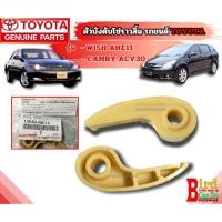 ราคา ตัวบังคับโซ่ราวลิ้น/รางโซ่ตำแหน่งที่โซ่ปั๊มน้ำมันเครื่อง/สะพานโซ่ปั๊มแท้รถยนต์ TOYOTA WISH ANE11,CAMRY ACV30 (29756202069)