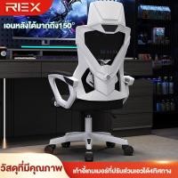 ราคา REX เก้าอี้คอมพิวเตอร์ เก้าอี้ที่เหมาะกับการทำงาน เก้าอี้สำนักงานในบ้าน เก้าอี้เล่นเกม เก้าอี้อ่านหนังสือในหอพัก (29158625321)