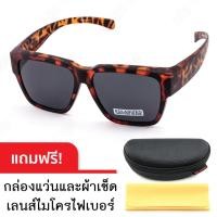 ราคา แว่นครอบกันแดดเลนส์โพลาไรซ์ CU2 Fit Over Polarized 5801 (ลายกระ เลนส์เทาดำ) สามารถสวมทับแว่นสายตาได้ (3588130326)