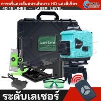 ราคา SA ระดับเลเซอร์ 4D เลเซอร์วัดระดับ เครื่องวัดระดับเลเซอร์ ระดับเลเซอร์สีเขียว แสงสีเขียว 16 เส้น ระดั (มีรีโมทปิด) (20125370836)