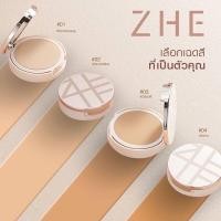ราคา ZHE COSMETICS Foundation Powder แป้งชี แป้งพัฟผสมรองพื้น 15g (11560769240)