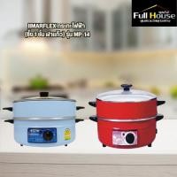 ราคา IMARFLEX กระทะไฟฟ้า (ซึ้ง 1 ชั้น ฝาแก้ว) รุ่น MP-14 (25033538199)