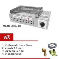 ราคา Lucky flame เตาปิ้งย่างอินฟราเรด รุ่น LF-90GT และชุดหัวปรับแรงดันต่ำ + สายแก๊ส 1.5ม. + เข็มขัดรัด + หัวแปลงถังปิคนิค (1489987793)