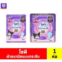 ราคา โซฟีแบบกระชับ ผ้าอนามัยสำหรับใช้กลางวันและกลางคืน แบบมีปีก **(ลายคุโรมิ) 29-35 ซม. 1 ห่อ** (19995098040)