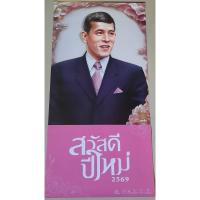 ราคา ของสะสมที่ระลึกทรงคุณค่า ม้วน ตั้งโต๊ะ ปฏิทินธนาคารออมสินและธนาคารธกส. ปี2569 2026 ของใหม่ปีล่าสุด (24059230707)