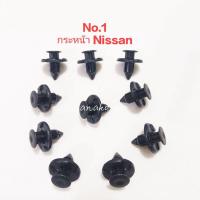 ราคา กิ๊บหมุดล็อคกระจังหน้า รถยนต์ กิ๊บหมุดซุ้มล้อ Nissan Navara ทุกรุ่น Mitsu แผงจิ้งหรีด Ford Ranger (42606283499)