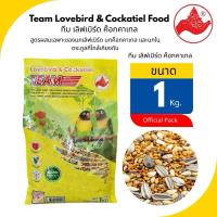 ราคา อาหารนกทีม เลิฟเบิร์ด ค๊อกคาเทล ขนาดบรรจุ : 1 กก.สูตรผสมเฉพาะของนกเลิฟเบิร์ด นกค็อกคาเทล (26591754295)