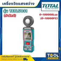 ราคา TOTAL เครื่องวัดแสงสว่าง (ค่าลักซ์) แบบดิจิตอล รุ่น TETLU01 ( Digital Light Luxmeter ) เครื่องวัดแสง (40407302583)