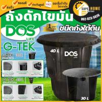ราคา DOS ถังดักไขมัน ใต้ดิน รุ่น G-TEK ขนาด 30 ลิตร 40 ลิตร สีดำ (underground type) ถังดักไขมันฝังใต้ดิน (2207154516)