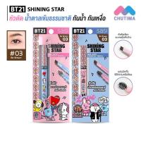 ราคา (คละลาย) ดินสอเขียนคิ้ว ศศิ มินิ ออโต้ อายโบรว์ เพนซิล Sasi BT21 Shining Star Mini Auto Eyebrow Pencil 0.28g. (22733594499)