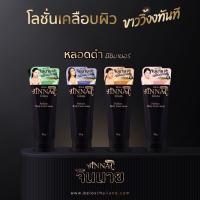 ราคา จินนาย พรีเมี่ยม แอล-กลูต้าไธโอน เพอร์ฟูม บอดี้ ฟาวเดชั่น - จินนาย หลอดดำ (2090657619)