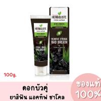 ราคา แท้ Twin Lotus Herbaliste Active Charcoal ดอกบัวคู่ ทวินโลตัส ยาสีฟัน แอคทีฟ ชาร์โคล 100g. (25176717615)