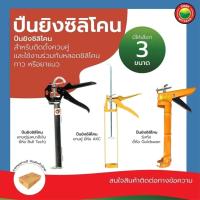 ราคา ปืน ยิง ซิลิโคน แกนคู่ หรือ แบบหุ้ม อะคริลิค กาว แด๊ป บูลเทค แกนหนา เหล็ก SILICONE GUN ยาแนว ซีแลนท์ กาวตะปู Vbaan (25479450714)