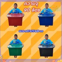 ราคา กล่องพลาสติกมีล้อ [ความจุ90 ลิตร] ลังพลาสติก กล่องพลาสติก กล่องเก็บของ ขนาด กว้าง 49cm. x ยาว 71cm. x สูง 41 ส่งทุกวัน⚡ (40767793629)